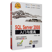 《SQLServer入门与提高》[20M]百度网盘|亲测有效|pdf下载