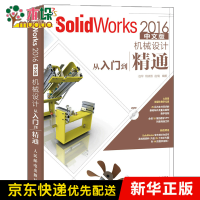 《solidworks教程书籍SOLIDWORKS从入门到精通solidworks机械制图》[52M]百度网盘|亲测有效|pdf下载