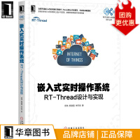 《嵌入式实时操作系统：RT-Thread设计与实现邱祎熊谱翔朱天龙》[46M]百度网盘|亲测有效|pdf下载