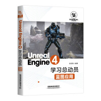 《UnrealEngine4学习总动员——蓝图应用》[58M]百度网盘|亲测有效|pdf下载