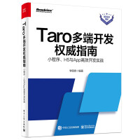 《Taro多端开发权威指南：小程序、H5与App高效开发实战》[43M]百度网盘|亲测有效|pdf下载