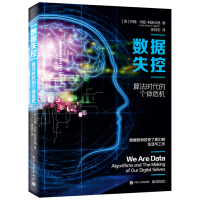 《数据失控：算法时代的个体危机》[46M]百度网盘|亲测有效|pdf下载