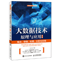《大数据技术原理与应用林子雨》[47M]百度网盘|亲测有效|pdf下载