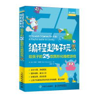 《编程超好玩给孩子的款图形化编程游戏全彩版》[33M]百度网盘|亲测有效|pdf下载