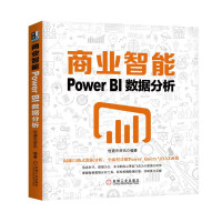 《商业智能：PowerBI数据分析》[44M]百度网盘|亲测有效|pdf下载