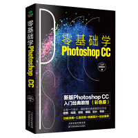 《零基础学PhotoshopCC:新版PhotoshopCC入门经典教程》[37M]百度网盘|亲测有效|pdf下载