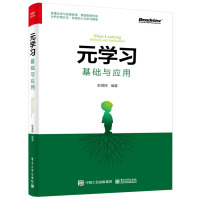 《元学习：基础与应用》[23M]百度网盘|亲测有效|pdf下载