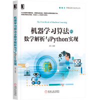 《机器学习算法的数学解析与Python实现零基础入门通俗易懂》[23M]百度网盘|亲测有效|pdf下载