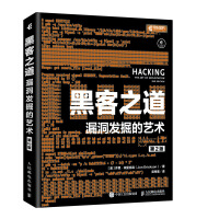 《黑客之道漏洞发掘的艺术第2版》[57M]百度网盘|亲测有效|pdf下载