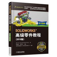 《SOLIDWORKS高级零件教程》[22M]百度网盘|亲测有效|pdf下载