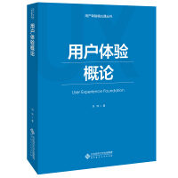 《用户体验概论》[21M]百度网盘|亲测有效|pdf下载