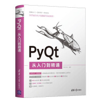 《PyQt从入门到精通》[27M]百度网盘|亲测有效|pdf下载