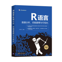 《R语言数据分析、挖掘建模与可视化》[47M]百度网盘|亲测有效|pdf下载