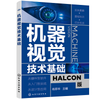 《机器视觉技术基础》[20M]百度网盘|亲测有效|pdf下载