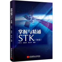 《掌握与精通STK》[36M]百度网盘|亲测有效|pdf下载