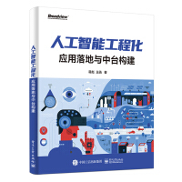 《人工智能工程化：应用落地与中台构建》[34M]百度网盘|亲测有效|pdf下载