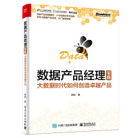 《数据产品经理宝典：大数据时代如何创造卓越产品》[41M]百度网盘|亲测有效|pdf下载