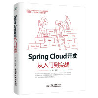 《SpringCloud开发从入门到实战》[24M]百度网盘|亲测有效|pdf下载
