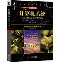 《计算机系统：核心概念及软硬件实现》[51M]百度网盘|亲测有效|pdf下载