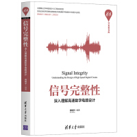 《信号完整性——深入理解高速数字电路设计》[28M]百度网盘|亲测有效|pdf下载