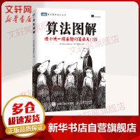 《算法图解像小说一样的算法入门书》[28M]百度网盘|亲测有效|pdf下载
