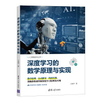 《深度学习的数学原理与实现》[47M]百度网盘|亲测有效|pdf下载