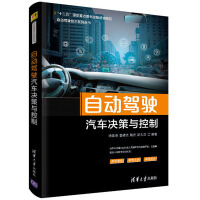 《自动驾驶汽车决策与控制》[39M]百度网盘|亲测有效|pdf下载