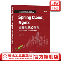 《SpringCloudNginx高并发核心编程尼恩互联网络服务器程序设计动态代》[26M]百度网盘|亲测有效|pdf下载