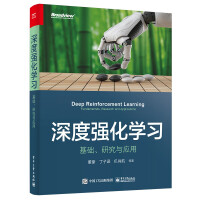 《深度强化学习：基础、研究与应用》[34M]百度网盘|亲测有效|pdf下载