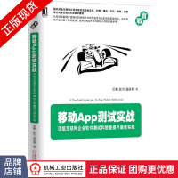 《移动App测试实战:顶级互联网企业软件测试和质量提升*》[35M]百度网盘|亲测有效|pdf下载