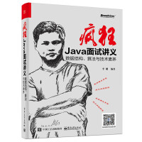 《疯狂Java面试讲义—数据结构、算法与技术素养》[55M]百度网盘|亲测有效|pdf下载