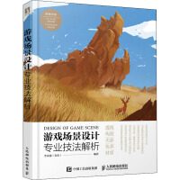 《游戏场景设计专业技法解析李永强编书籍》[35M]百度网盘|亲测有效|pdf下载