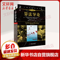 《算法导论原书第3版华章计算机科学丛书》[33M]百度网盘|亲测有效|pdf下载