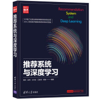 《推荐系统与深度学习：新时代·技术新未来》[59M]百度网盘|亲测有效|pdf下载
