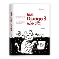 《精通Django3Web开发》[30M]百度网盘|亲测有效|pdf下载