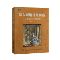 《深入理解神经网络从逻辑回归到CNN》[36M]百度网盘|亲测有效|pdf下载