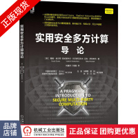 《实用安全多方计算导论戴维埃文斯》[35M]百度网盘|亲测有效|pdf下载
