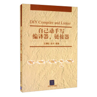 《自己动手写编译器、链接器》[42M]百度网盘|亲测有效|pdf下载