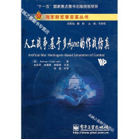 《人工战争:基于多Agent的作战仿真》[41M]百度网盘|亲测有效|pdf下载