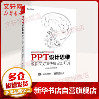 《PPT设计思维教你又好又快搞定幻灯片》[33M]百度网盘|亲测有效|pdf下载