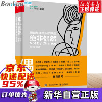 《绝非偶然刘容》[51M]百度网盘|亲测有效|pdf下载