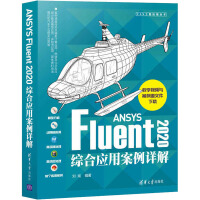 《ANSYSFluent综合应用案例详解》[26M]百度网盘|亲测有效|pdf下载