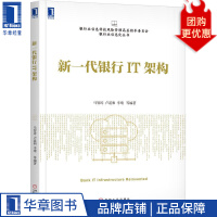 《新一代银行IT架构马智涛卢道和李靖》[39M]百度网盘|亲测有效|pdf下载