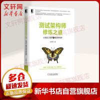 《测试架构师修炼之道从测试工程师到测试架构师》[59M]百度网盘|亲测有效|pdf下载