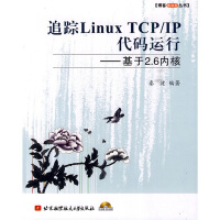 《追踪LinuxTCP》[28M]百度网盘|亲测有效|pdf下载