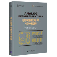 《模拟集成电路设计精粹》[37M]百度网盘|亲测有效|pdf下载