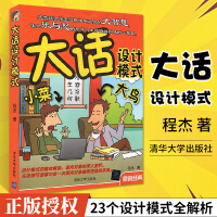 《大话设计模式数据结构与算法分析程序员必读计算机编程语言程序设计原理软件开发入门基础指南》[53M]百度网盘|亲测有效|pdf下载