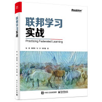 《联邦学习实战》[49M]百度网盘|亲测有效|pdf下载