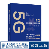《5G无线增强设计与国际标准》[45M]百度网盘|亲测有效|pdf下载