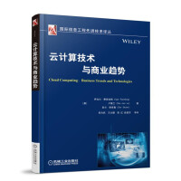 《云计算技术与商业趋势》[27M]百度网盘|亲测有效|pdf下载